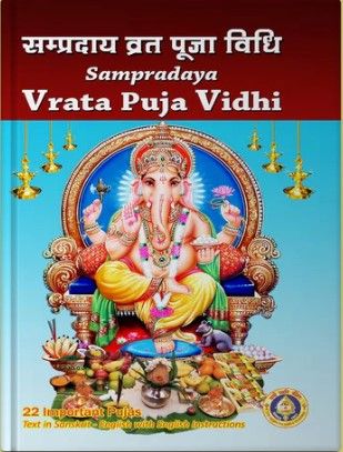 Sampradaya Vrata Puja Vidhi [Sanskrit English]