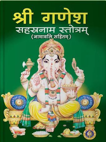 Sri Ganesha Sahasranama Stotram Namavali