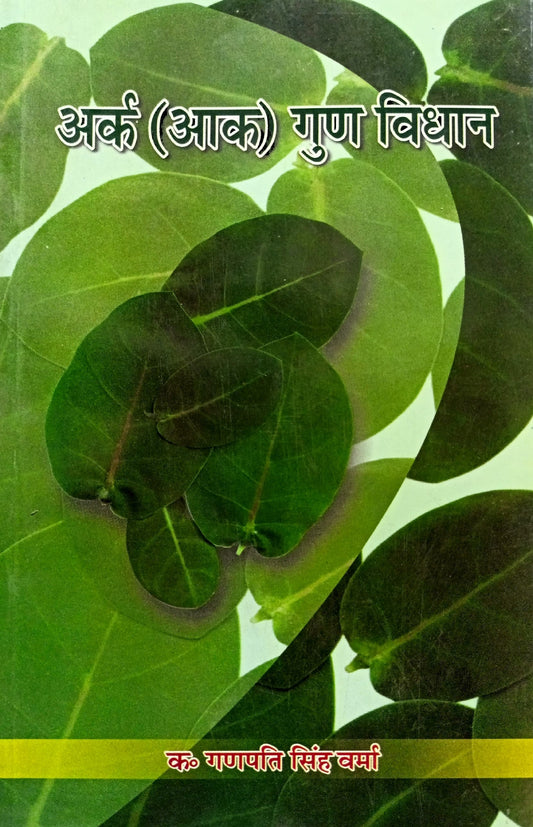 Ark (Aak) Gun Vidhan [Hindi]