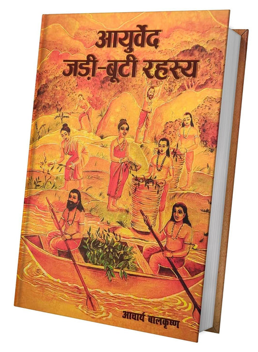 Ayurved Jadibuti Rahasya [Hindi]