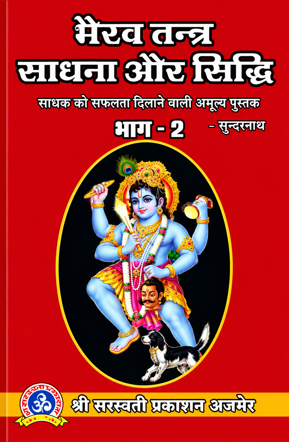 Bhairav Tantra: Sadhana Aur Siddhi Bhag - 2 [Hindi]