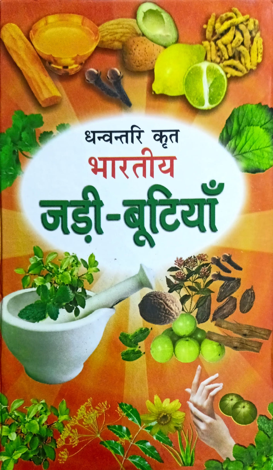 Dhanvantri Krit Bharatiya Jadi Bootiya [Hindi]