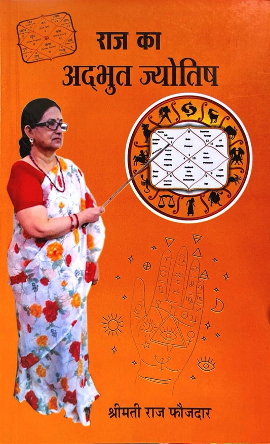 Raj Ka Adbhut Jyotish [Hindi]