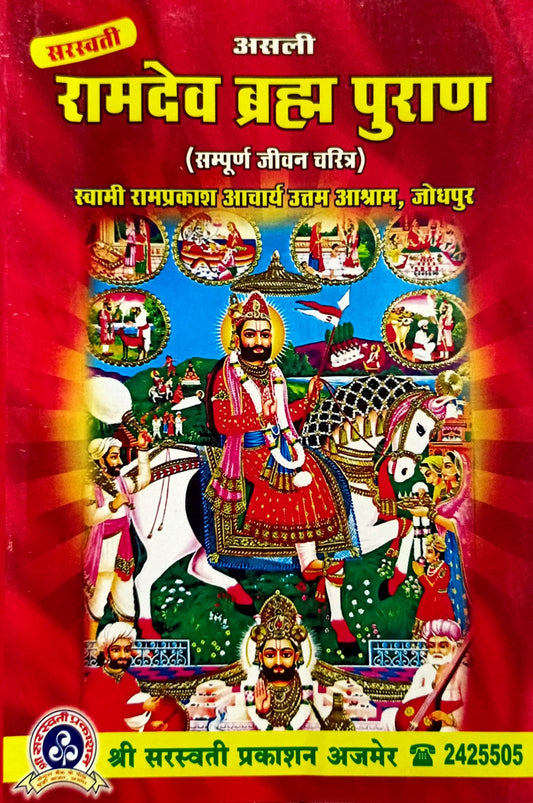 Asli Ramdev Brahm Puran [Hindi]