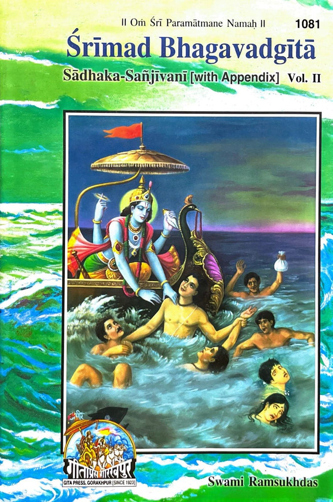 Srimad Bhagavadgita Sadhak Sanjivani Volume 2 [English] (1081)