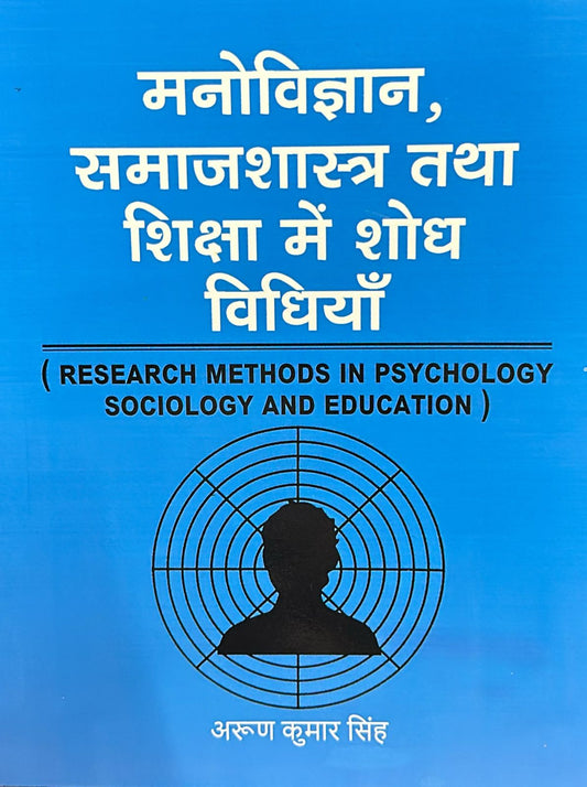 Manovigyan, Samaj Shastra Tatha Shiksha me Shod Vidhiyan [Hindi]