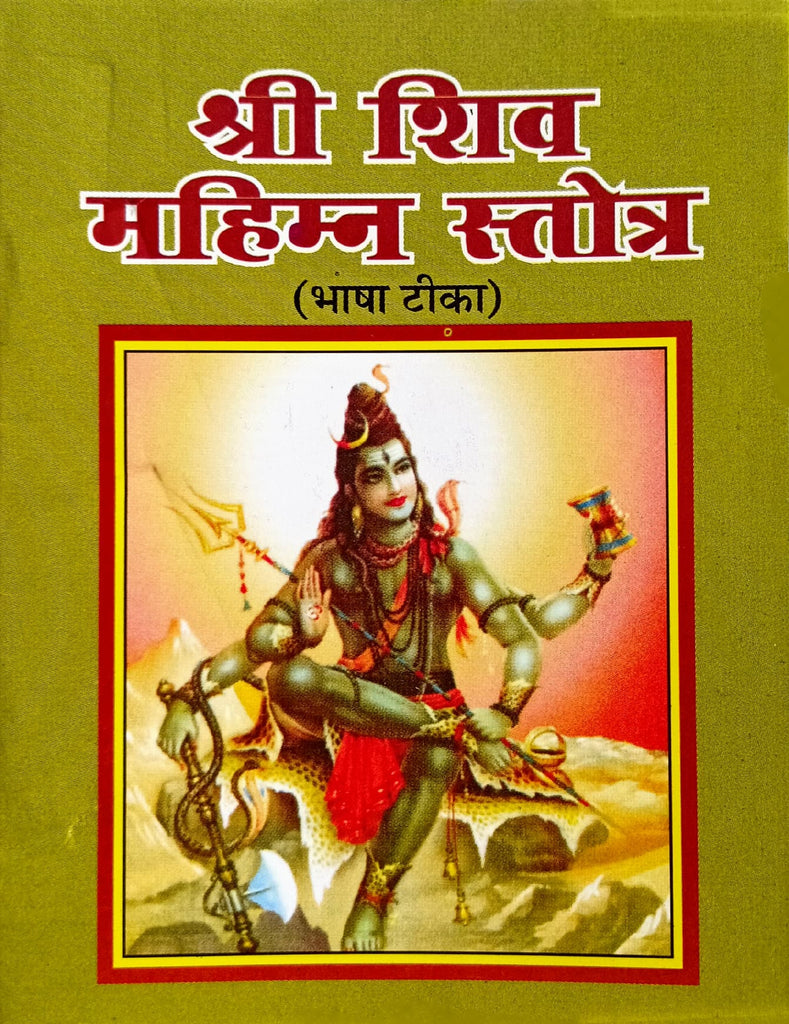 Shri Shiv Mahimna Stotra [Bhasha Tika]