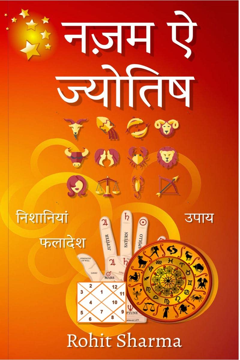 Nazm E Jyotish [Hindi]