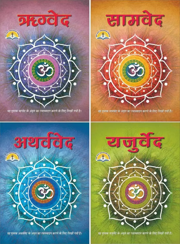Ved Combo [Hindi] Rig, Sam, Yajur, Atharva Ved (4 Book Set)