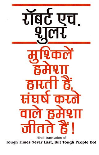 Mushkelen Hamesha Haarti Hain Sangharsh Karne Waale Hamesha Jeette Hain [Hindi]