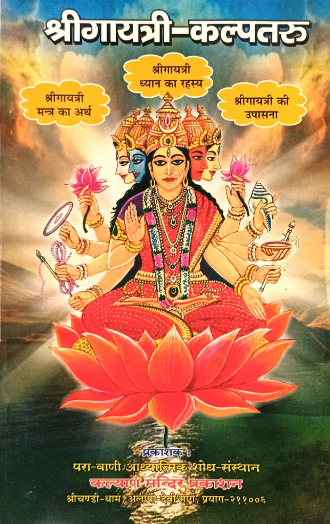 Shri Gayatri Kalpataru [Sanskrit Hindi]