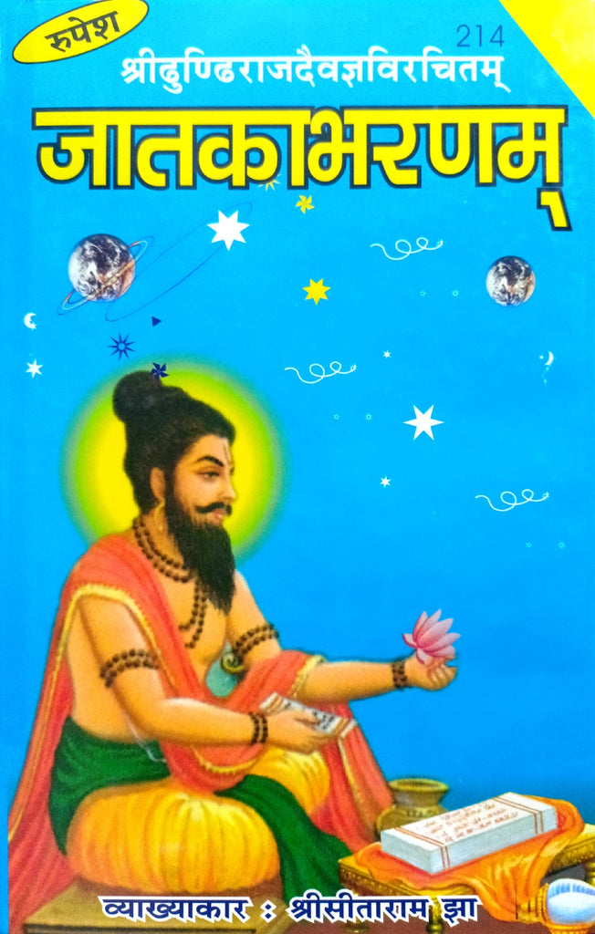 Jatak Bharanam (214) [Hindi]