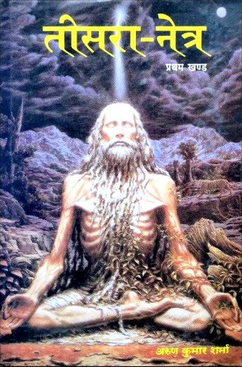 Teesra Netra Part (Part 1) [Hindi]