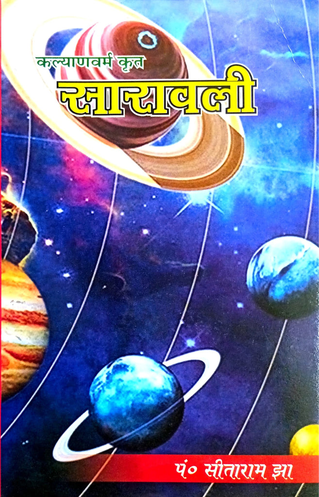 Saravali [Hindi]