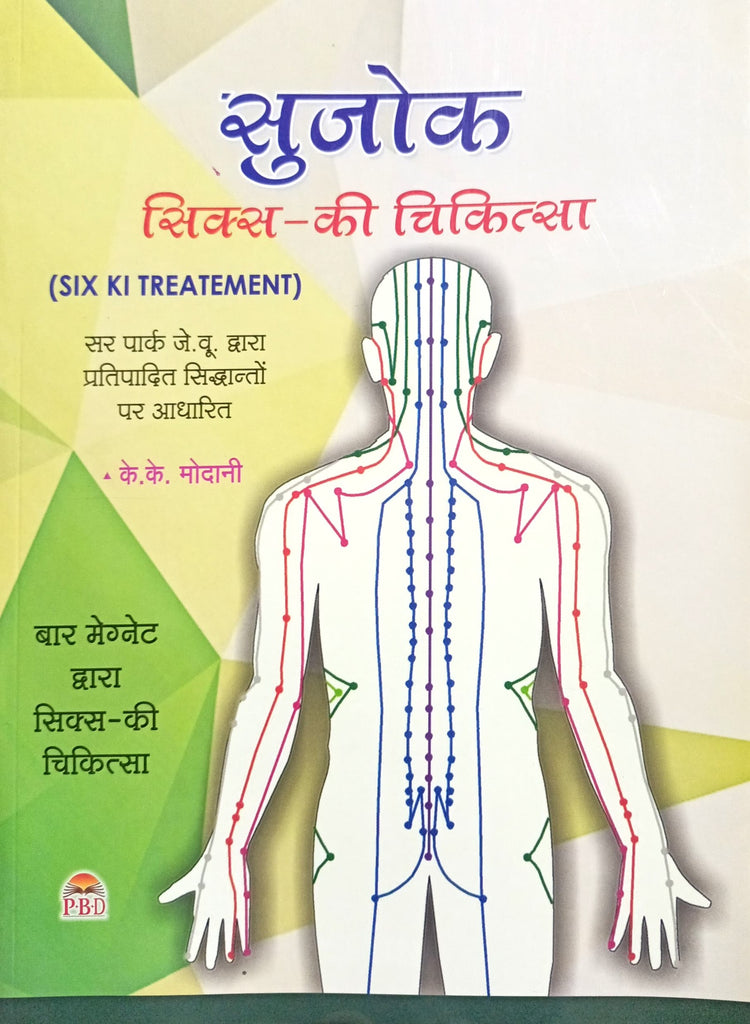 Sujok: Six Key Treatment [Hindi]