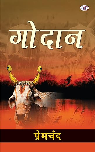 Godan [Hindi]