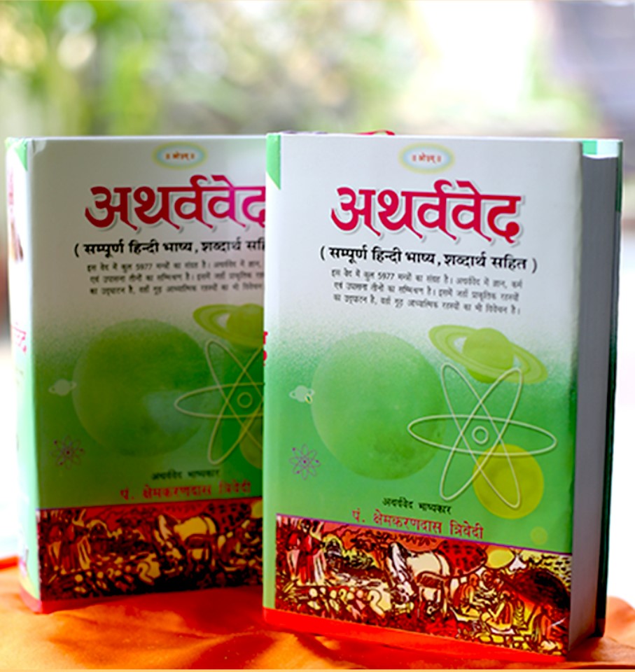 Atharva Ved (2 Volume Set) [Hindi Sanskrit]