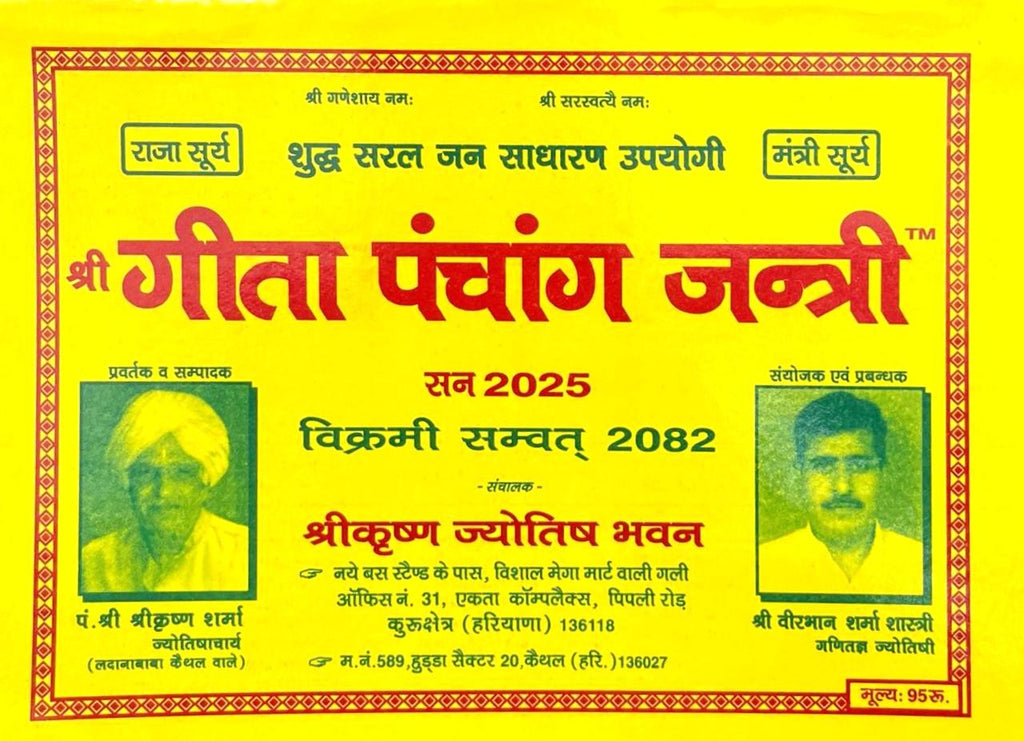 Gita Panchang Jantri 2025 (Vikram Samvat 2082)