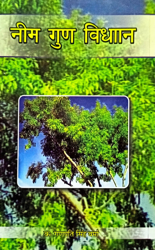 Neem Gun Vidhan [Hindi]