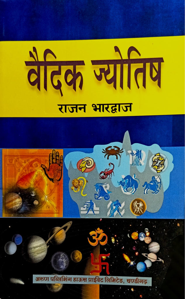 Vedic Jyotish [Hindi]
