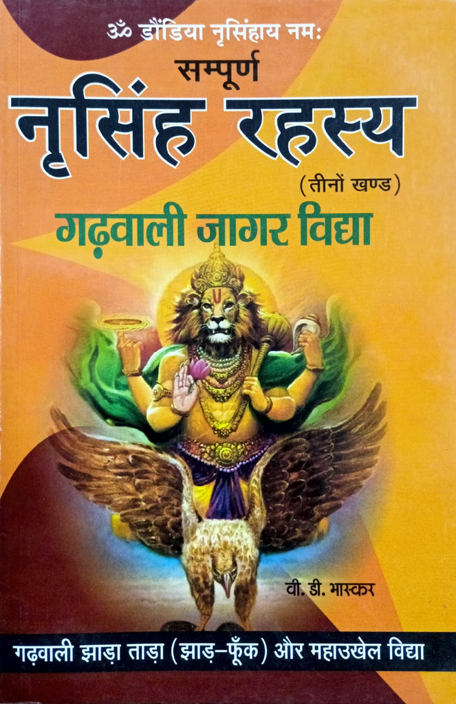 Narsingh Rahasya: Gadhwali Jagar Vidhya [Hindi]