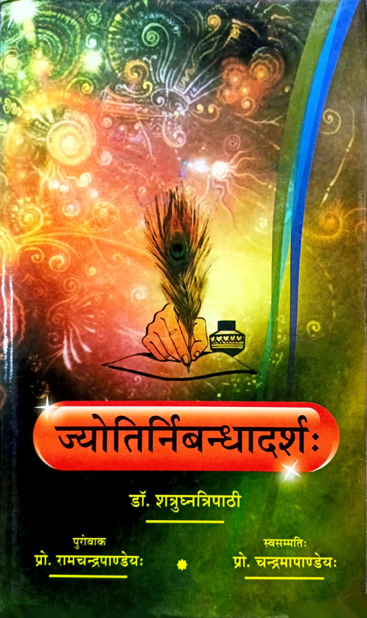 Jyotir Nibandh Adarsh [Sanskit] (Hardcover)