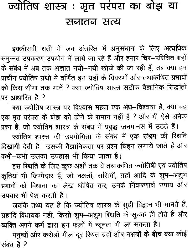 Jyotish Komudi [Hindi]