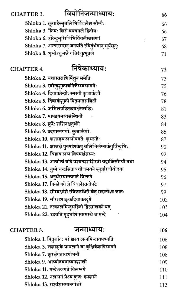 Hora Phala Ratnavali [English]