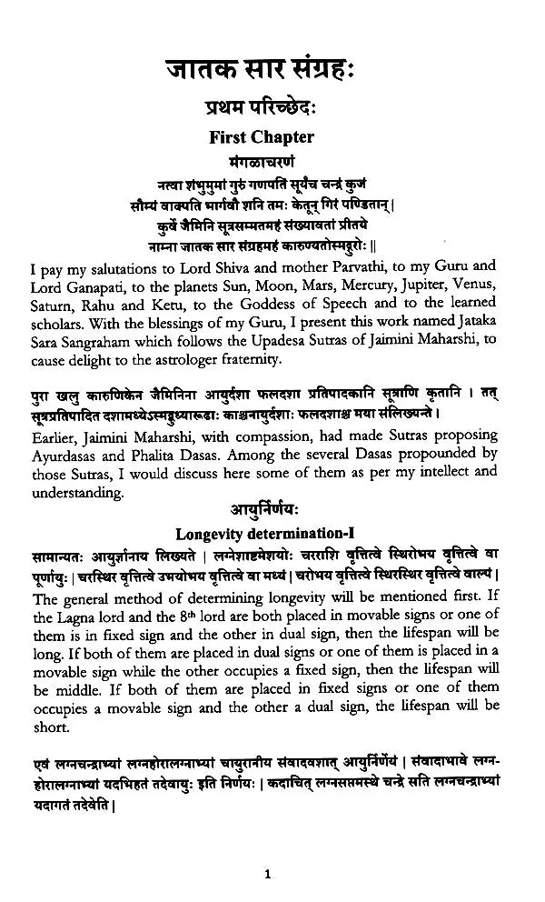 Jataka Sara Sangraha [English]