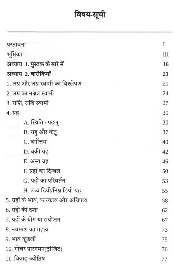 Phalit Jyotish Mein Baarikiyan Aur Virodhabhaas [Hindi]