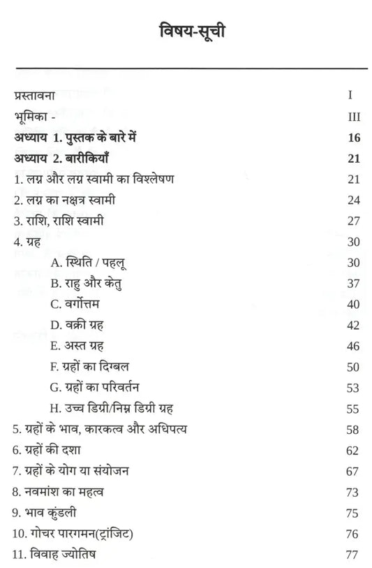 Phalit Jyotish Mein Baarikiyan Aur Virodhabhaas [Hindi]