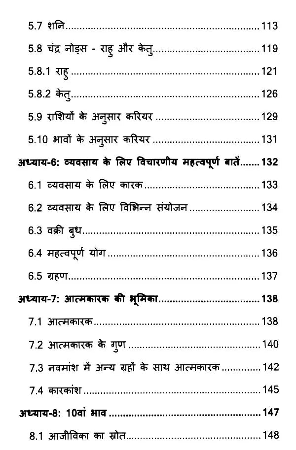 Jyotish aur Vyavsaye [Hindi]