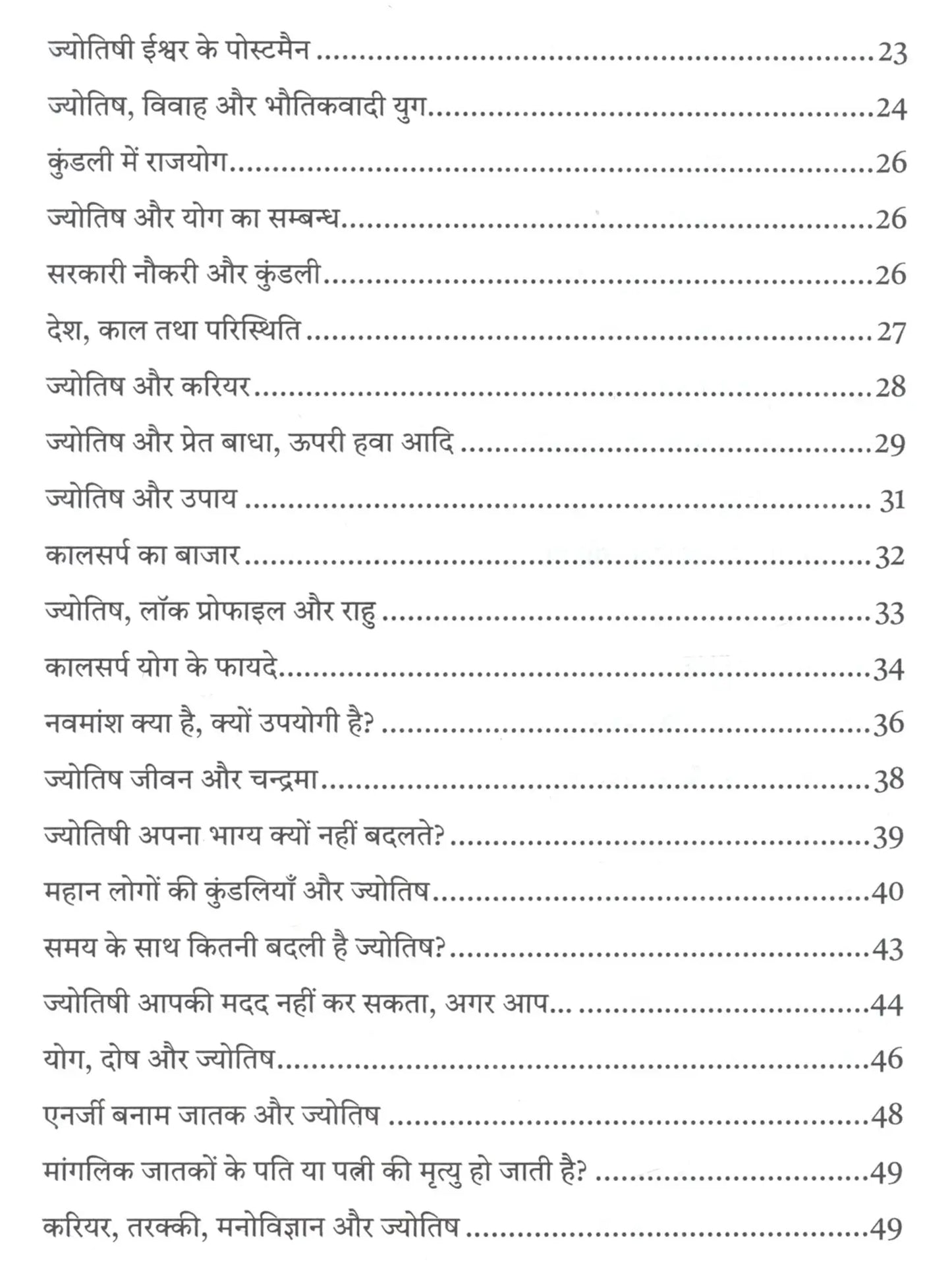 Tarkik Jyotish: Anubhavo Ki Roshni Me (2 Volume Set) [Hindi]