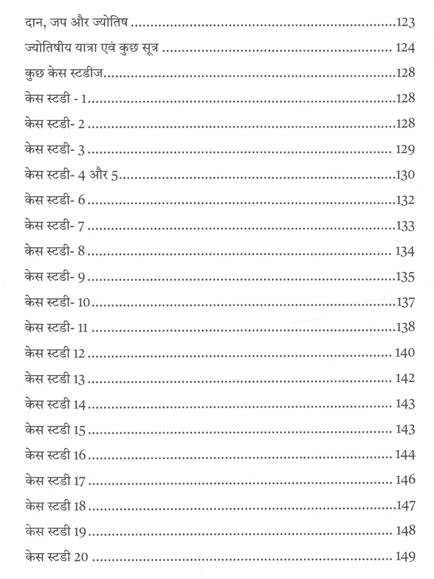Tarkik Jyotish: Jyotish Evam Jyotishiya Upayon Ka Vyavharik Paksh (Part 1) [Hindi]