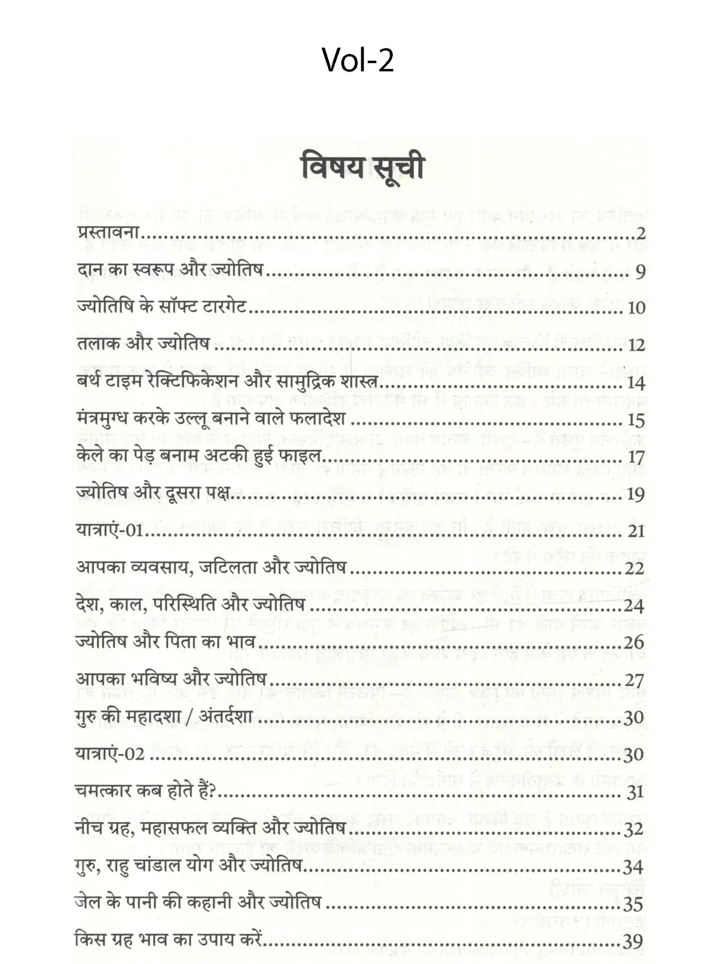 Tarkik Jyotish: Anubhavo Ki Roshni Me (Part 2) [Hindi]