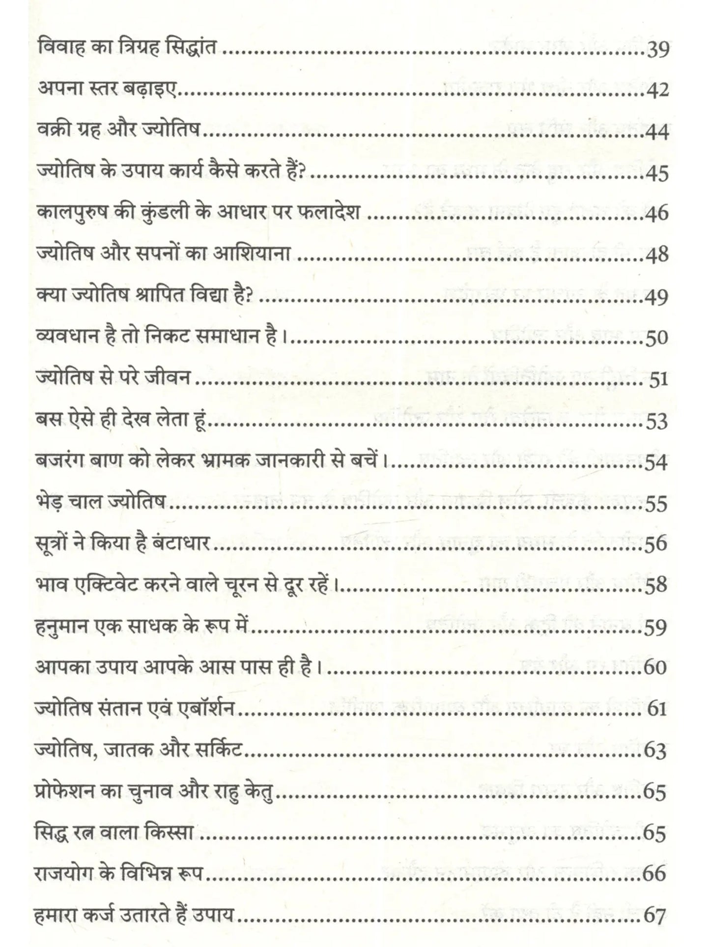 Tarkik Jyotish: Anubhavo Ki Roshni Me (Part 2) [Hindi]