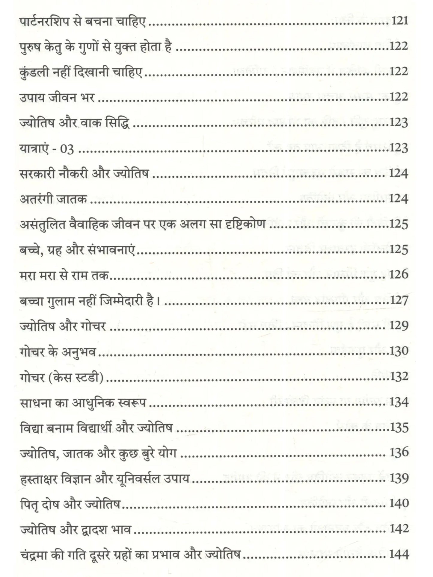 Tarkik Jyotish: Anubhavo Ki Roshni Me (Part 2) [Hindi]