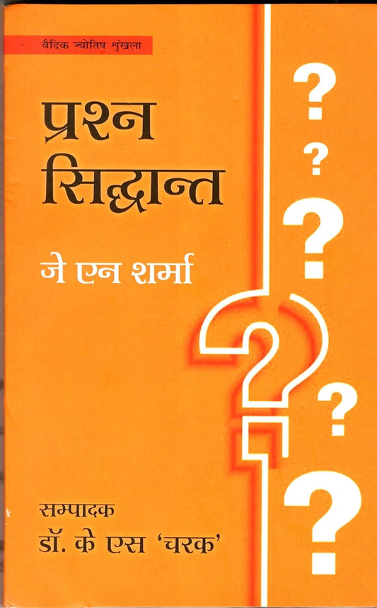Prashna Siddhant [Hindi]