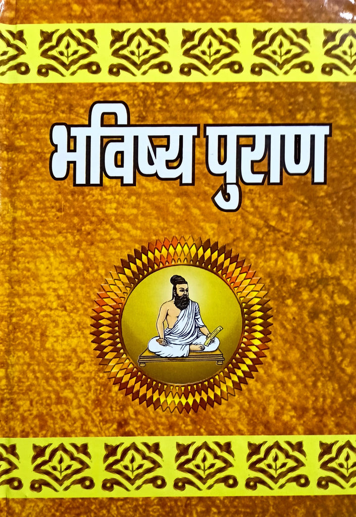 Bhavishya Puran [Hindi]