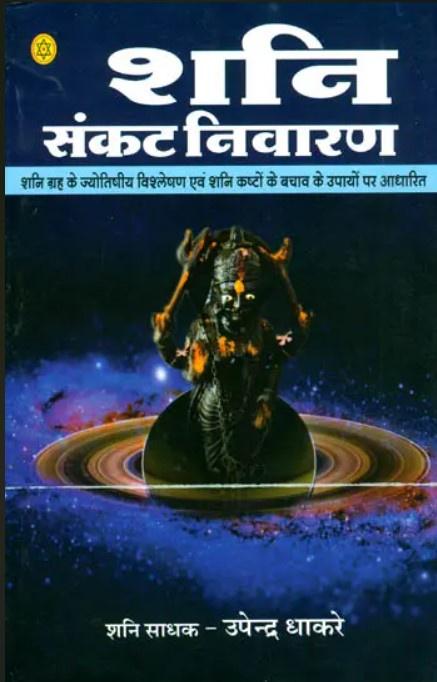 Shani Sankat Niwaran [Hindi]