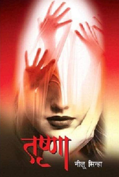 Trishna [Hindi]