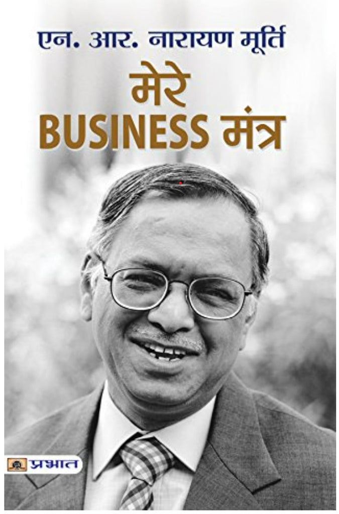 Mere Business Mantra [Hindi]