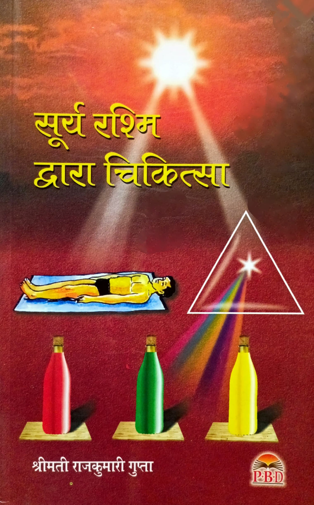Surya Rashmi Dwara Chikitsa [Hindi]