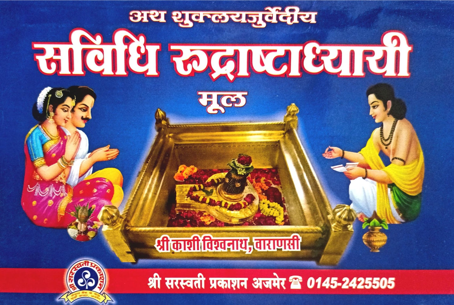 Savidhi Rudra Ashtadhyayi (Shukla Yajurvediye) [Sanskrit]