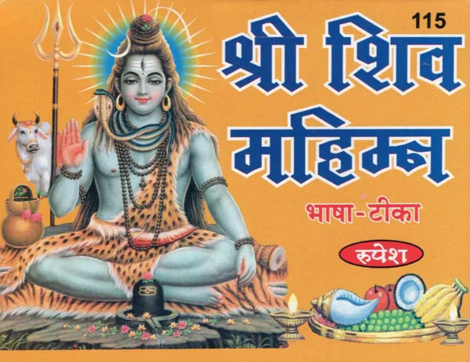 Shri Shiva Mahimna [Hindi]