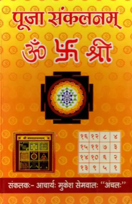 Pooja Sankalanam [Sanskrit]