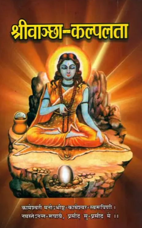 Shree Vanchha Kalpalata [Hindi Sanskrit]