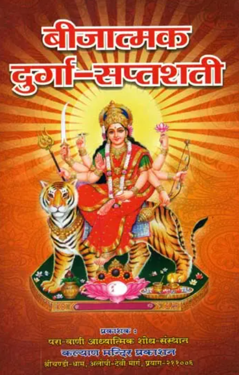 Bijatmak Durga [Hindi Sanskrit]