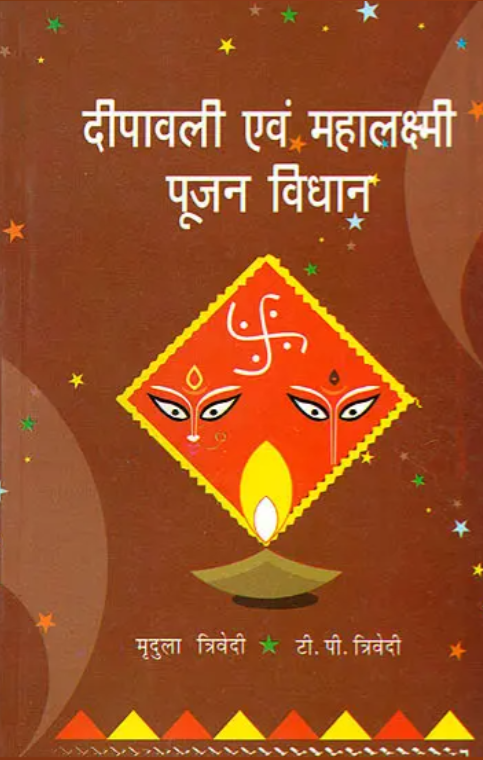 Deepawali Evam Mahalakshmi Pujan Vidhan [Hindi]