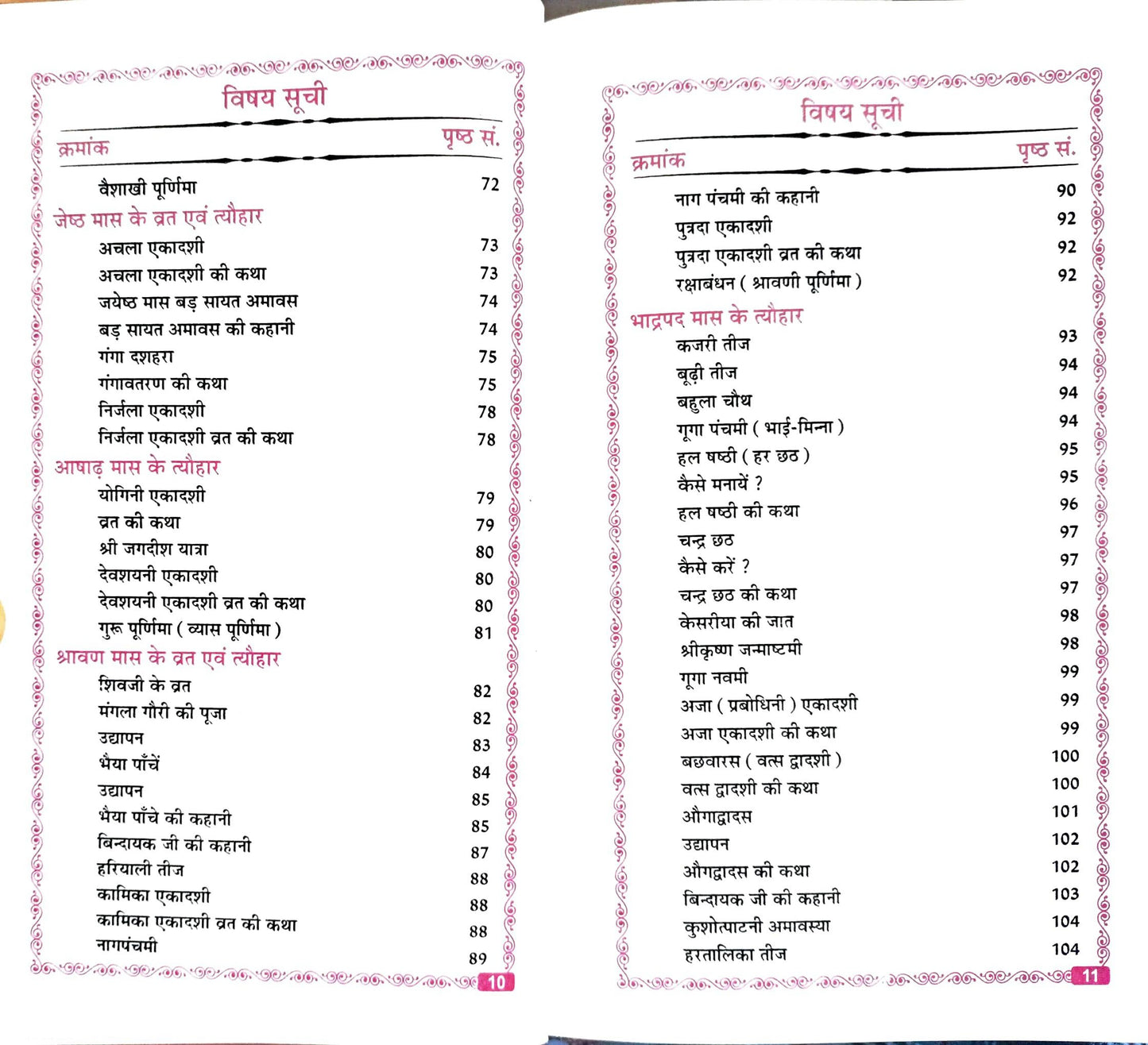 Bhajan Sandhya Varshik Vrat Tyohar va Vaivahik Rasme [Hindi]